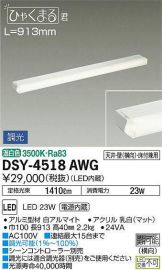DSY-4518AWG