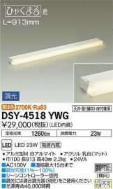 DSY-4518YWG