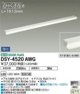 DSY-4520AWG