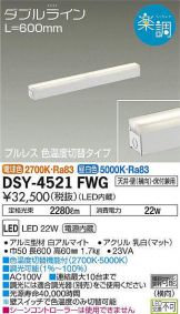 DSY-4521FWG