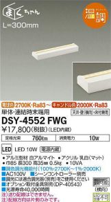 DSY-4552FWG