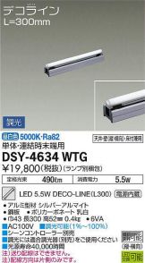 DSY-4634WTG