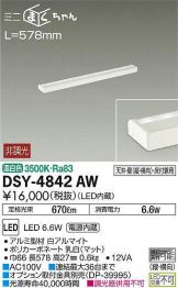 DSY-4842AW