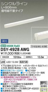 DSY-4928AWG