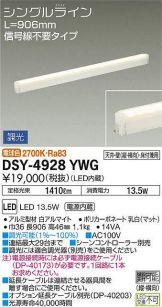 DSY-4928YWG