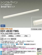 DSY-4930YWG
