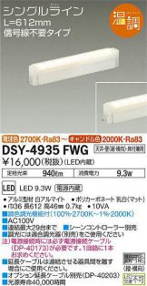 DSY-4935FWG