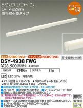 DSY-4938FWG