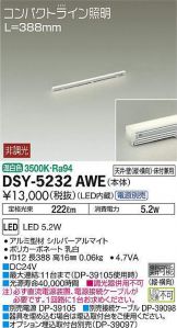 DSY-5232AWE