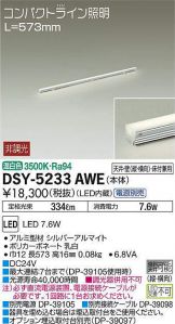 DSY-5233AWE