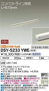DSY-5233YWE