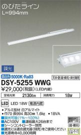 DSY-5255WWG