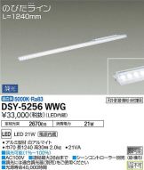 DSY-5256WWG