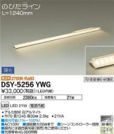 DSY-5256YWG