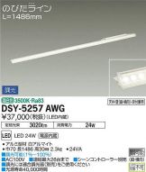 DSY-5257AWG