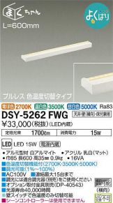 DSY-5262FWG