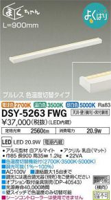 DSY-5263FWG