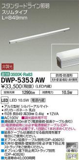 DWP-5353AW