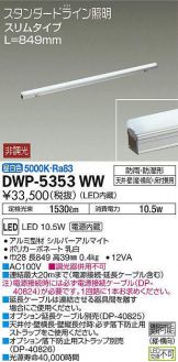 DWP-5353WW
