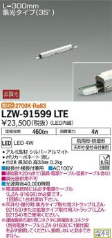 LZW-91599LTE