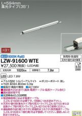 LZW-91600WTE