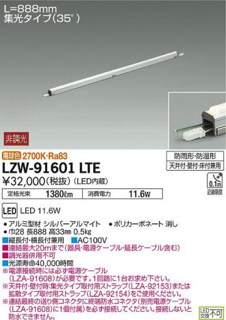 LZW-91601LTE