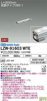 LZW-91603WTE