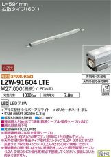 LZW-91604LTE