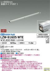 LZW-91605WTE