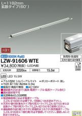 LZW-91606WTE