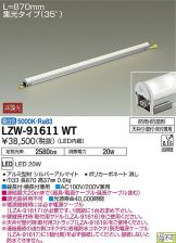 LZW-91611WT