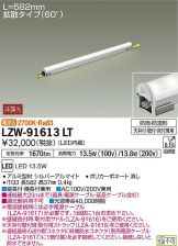 LZW-91613LT
