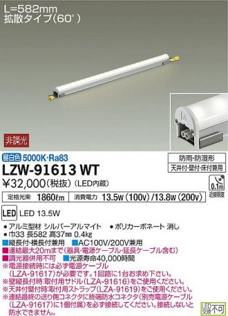 LZW-91613WT