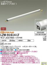 LZW-91614LT