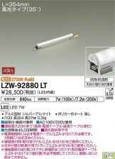 LZW-92880LT