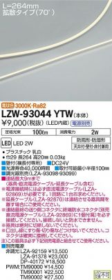 LZW-93044YTW