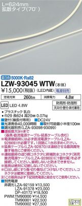 LZW-93045WTW