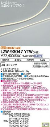 LZW-93047YTW