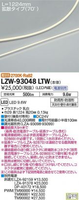 LZW-93048LTW