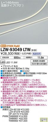 LZW-93049LTW