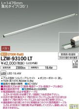 LZW-93100LT
