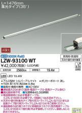 LZW-93100WT