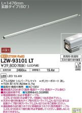 LZW-93101LT
