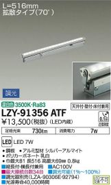 LZY-91356ATF