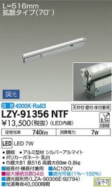 LZY-91356NTF