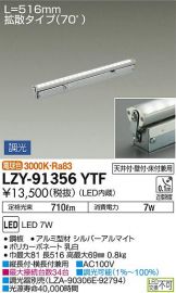 LZY-91356YTF