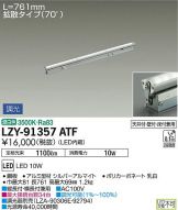 LZY-91357ATF