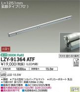 LZY-91364ATF