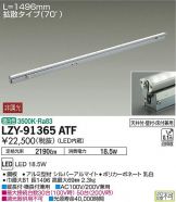 LZY-91365ATF
