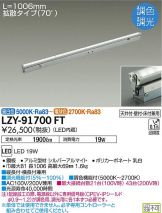 LZY-91700FT